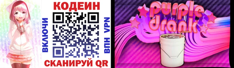 Кодеин напиток Lean (лин) Находка